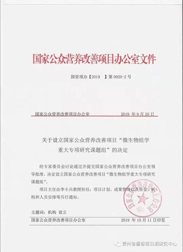 贵州省酱香型白酒研究中心微信公众号）