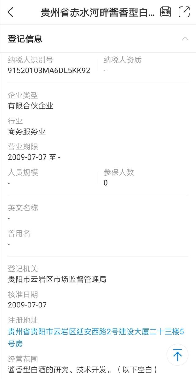 （图片来源：天眼查）