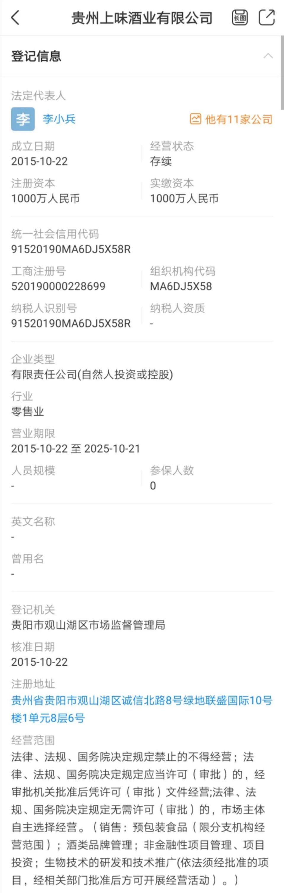 （图片来源：天眼查）
