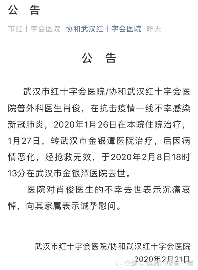 武汉红十字会医院医生殉职 院方为何12天后才公告？