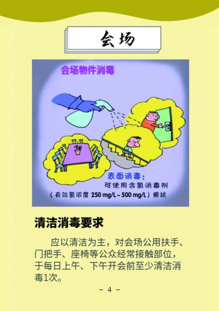 疫情防控日常各类场所如何进行消毒请收下这份规范指引
