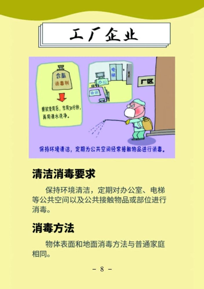 疫情防控日常各类场所如何进行消毒请收下这份规范指引
