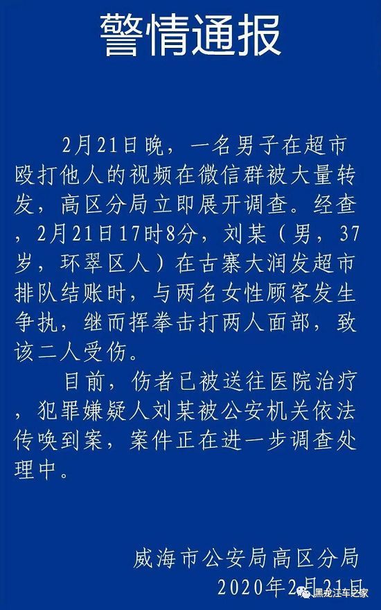 【后续】大润发超市打架事件引发热议,评论一边倒