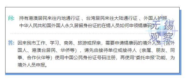 关于"锡康码"申领的8个问题!权威回应