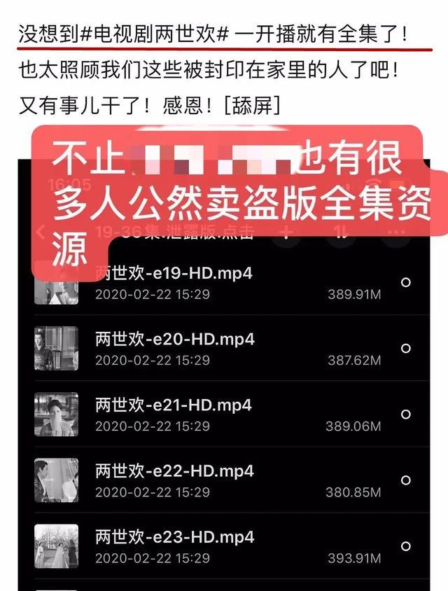 《两世欢》开播一天全集遭泄露！网曝平台方内讧新剧成炮灰
