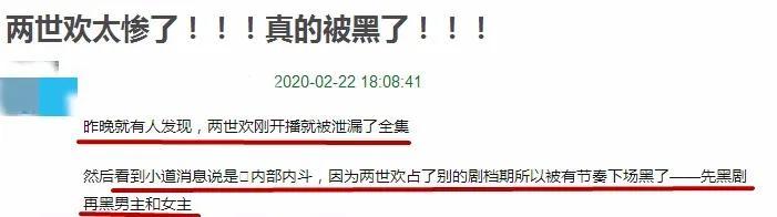 《两世欢》开播一天全集遭泄露！网曝平台方内讧新剧成炮灰