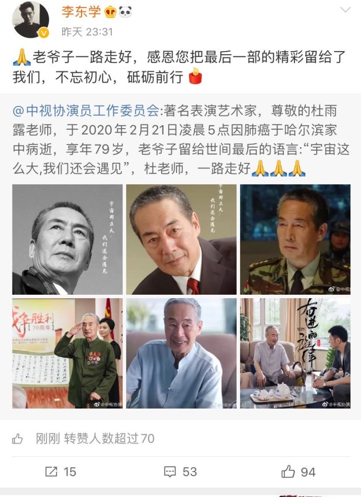 表演艺术家杜雨露去世其女儿发文称一切从简李东学亦发文哀悼