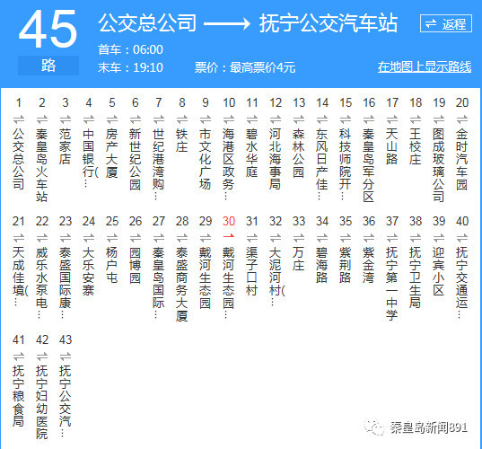 秦皇岛36,45路公交恢复运营(附公交路线图)