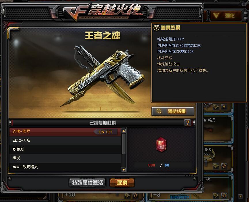 穿越火线王者夺宝500发抽不到的王者之魂觉醒版属性究竟如何