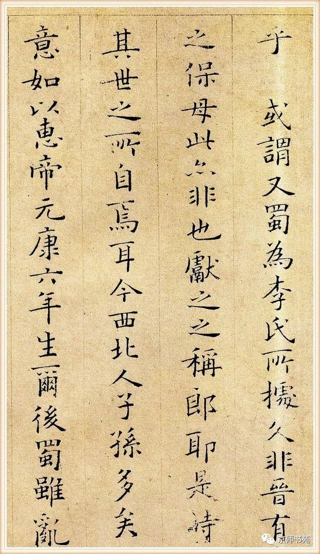 姜夔跋王大令保姆帖