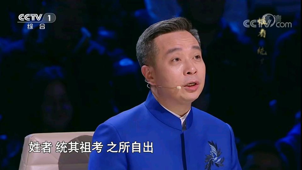 經典詠流傳陳柯宇唱百家姓我卻被康震老師揭秘的姓氏由來所吸引