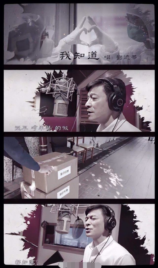 刘德华创作新歌《我知道》为医护人员打气:难关更显得骄傲