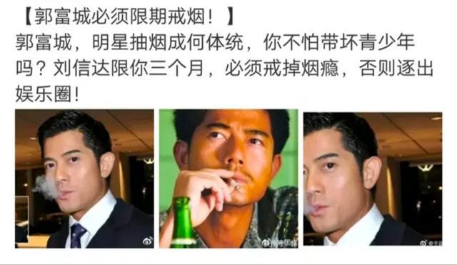 四大天王"之一的郭富城也难逃他的"魔爪",网络上有几张郭富城吸烟的