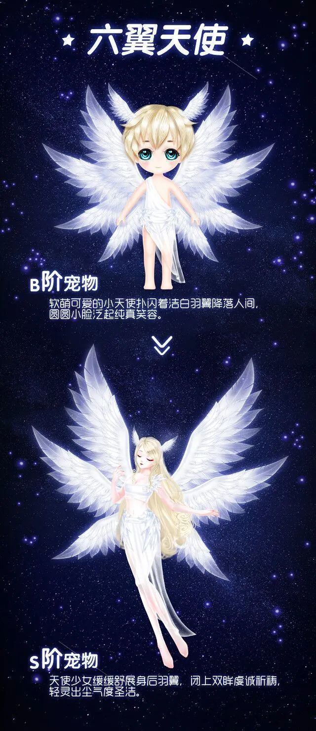 六翼天使惊艳现世绝美臻品一波返场啦