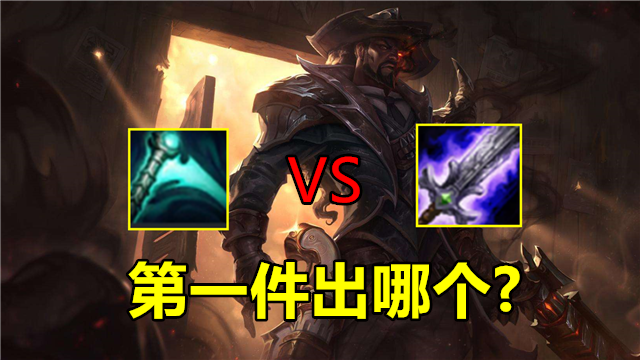 lol玩家热议卢锡安第1件出破败还是吸蓝刀大神的选择让人意外