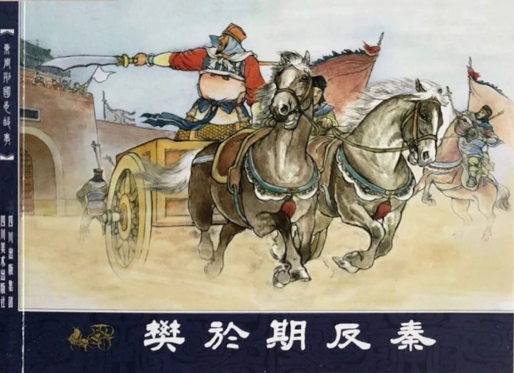 一言难尽樊於期