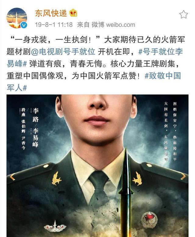 《号手就位》是中国首部火箭军题材的电视剧,李易峰是东风快递亲自
