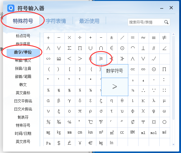 电脑上特殊字符怎么打出来
