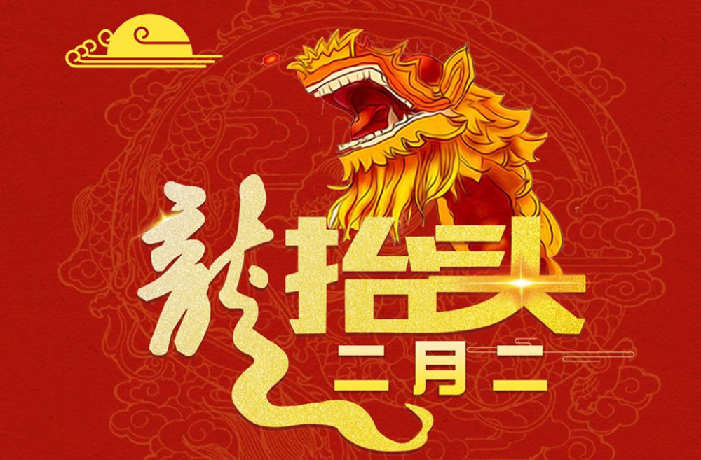 2020年二月二龙抬头适合发朋友圈的句子,龙抬头短信大全