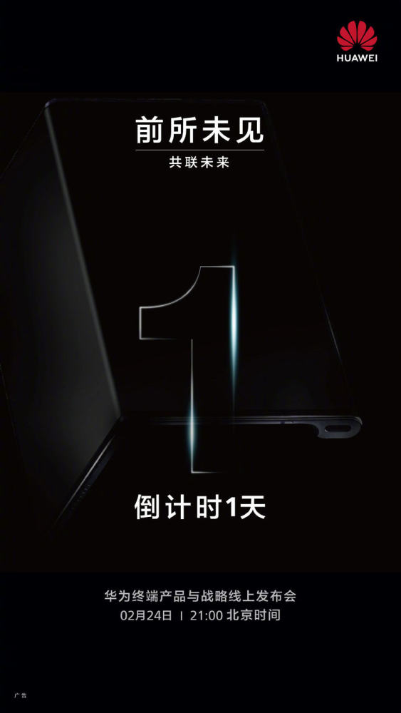 华为matexs明日发布系统升级或成最大亮点