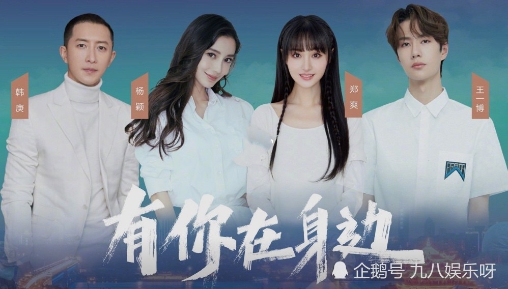 王一博与韩庚,angelababy,郑爽合唱新歌,小奶音超温暖