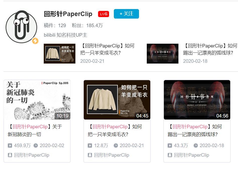 2. b站up主:回形针paperclip
