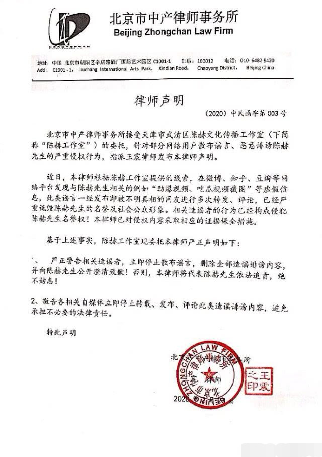 旗下艺人哈妮克孜被造谣插足陈赫婚姻陈赫工作室发律师声明