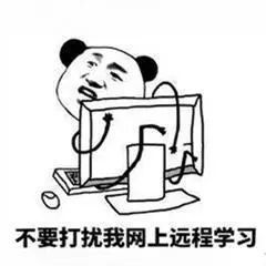 疫情期间,惠经人网课表情包!