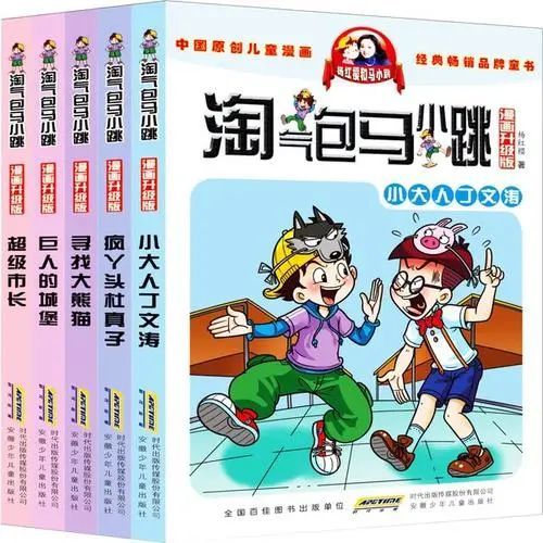 又一童年回憶結局馬小跳娶了老婆還當上了市長