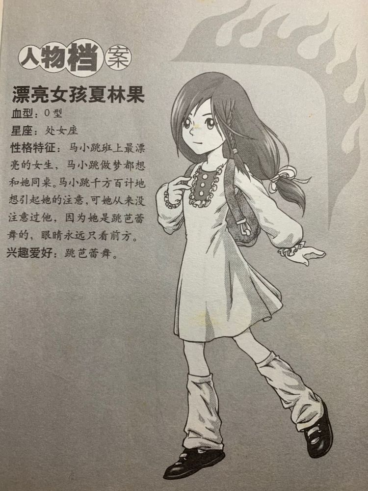 班上的同学人手一本,谁都知道爱捣蛋的马小跳,漂亮女孩夏林果,爱管