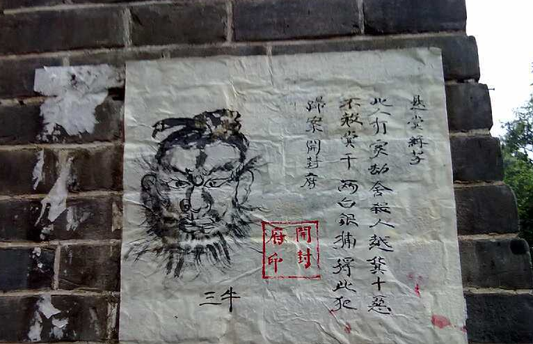 古代通缉令最后,古代被判株连的罪犯私自逃跑之后,一旦被官府抓回去还