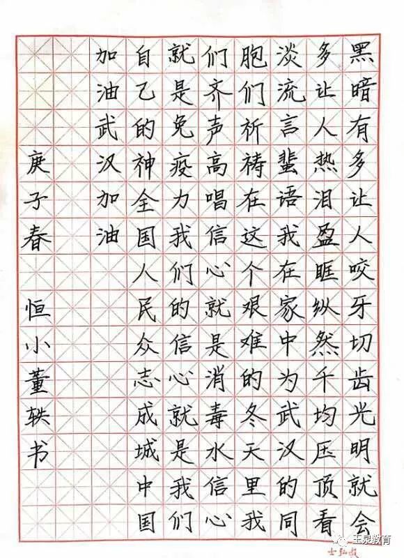 書法作品《滿懷信心》玉泉區恆昌店巷小學中隊輔導員董 軼我相信也