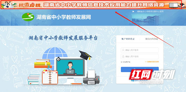 湖南省中小學教師發展網免費向全省中小學教師開放一批信息技術應用