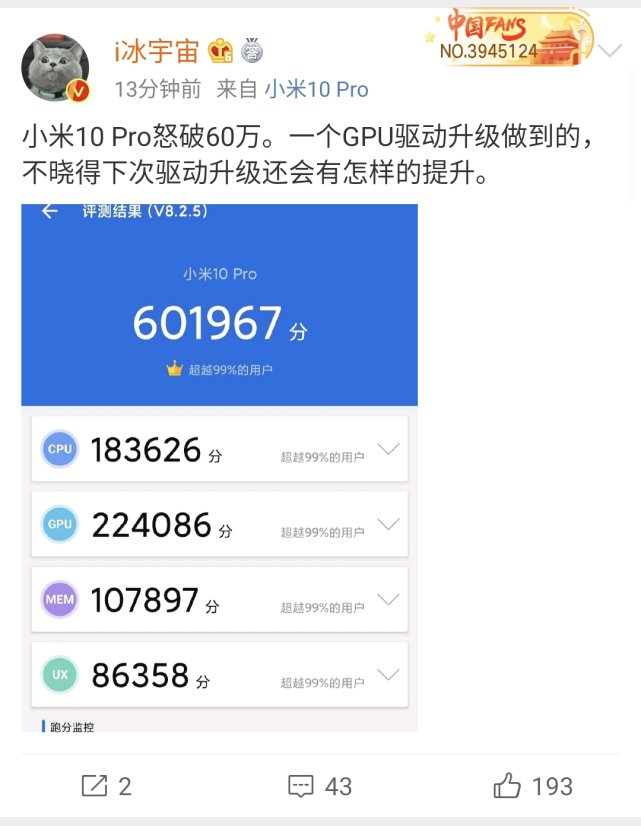 米粉这下高兴了小米10pro更新驱动后跑分终于破60万