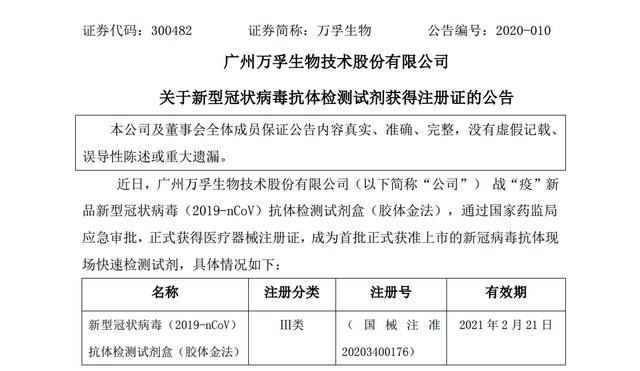 萬孚生物新冠病毒抗體快速檢測試劑快速獲准上市