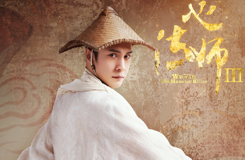 无心法师3定档无心和岳绮罗转世谈恋爱陈瑶再演男人假胸抢眼