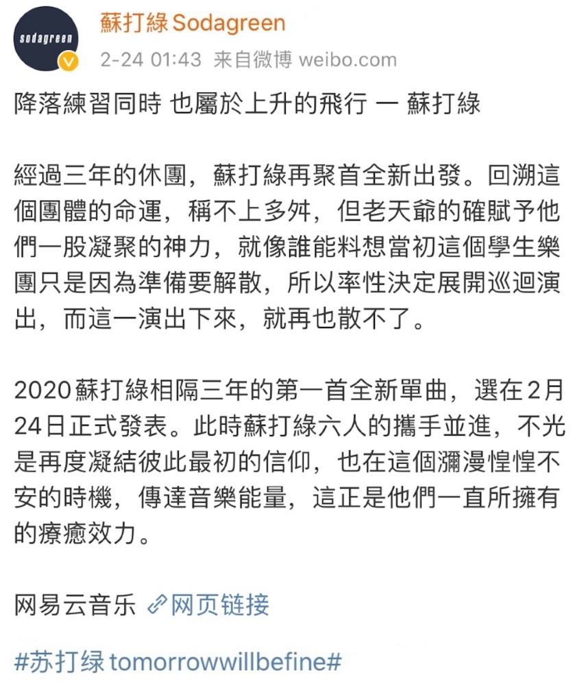 时隔3年 苏打绿带着新歌感动回归 歌迷称 我们等了1148天 腾讯新闻
