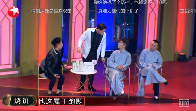 欢乐喜剧人:郭阳郭亮输给孙建弘很不服,烧饼点燃"互撕"导火线