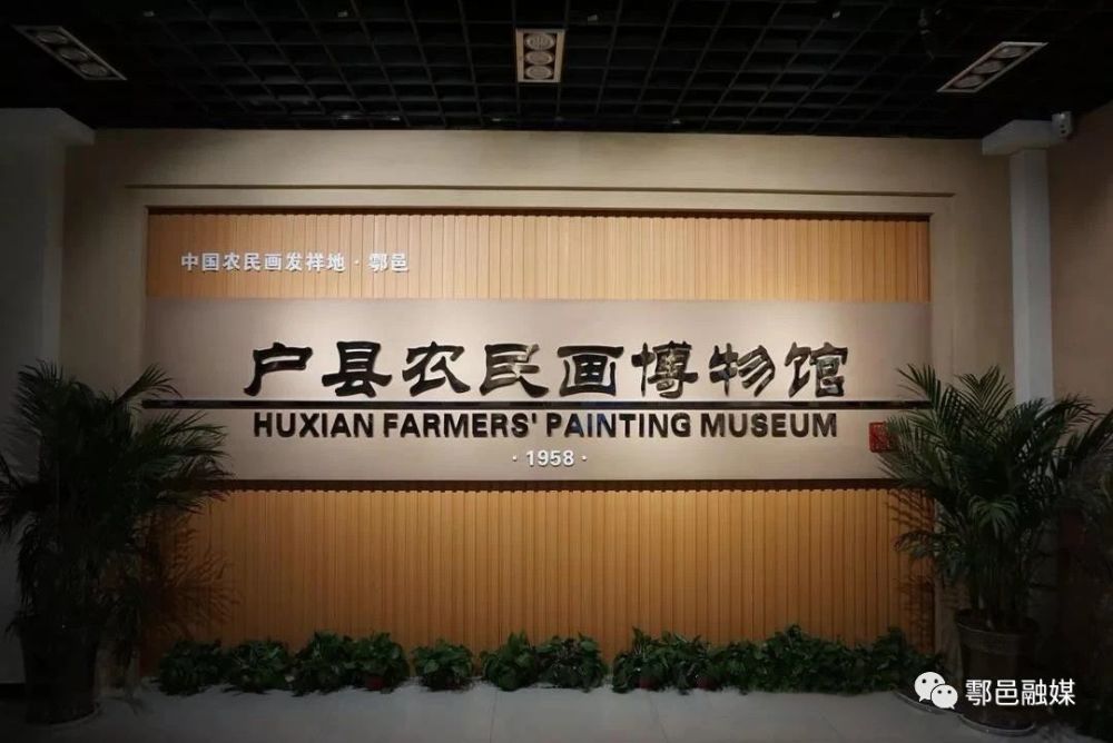 网游鄠邑·户县农民画博物馆网上展馆