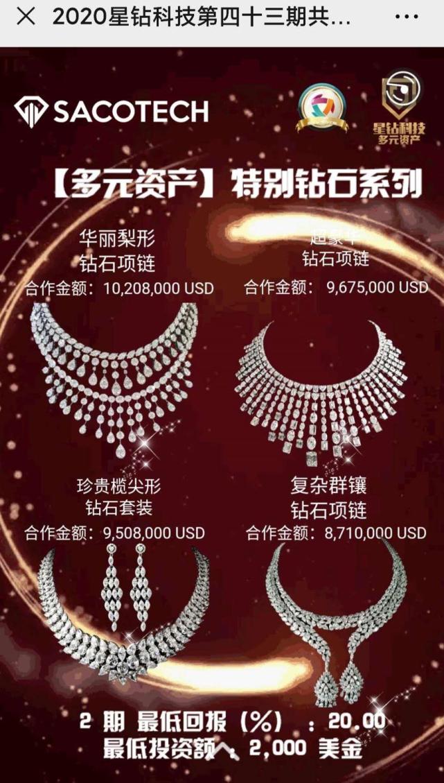 神秘拍卖平台星钻科技疑似跑路被指涉案200亿年回报率近100