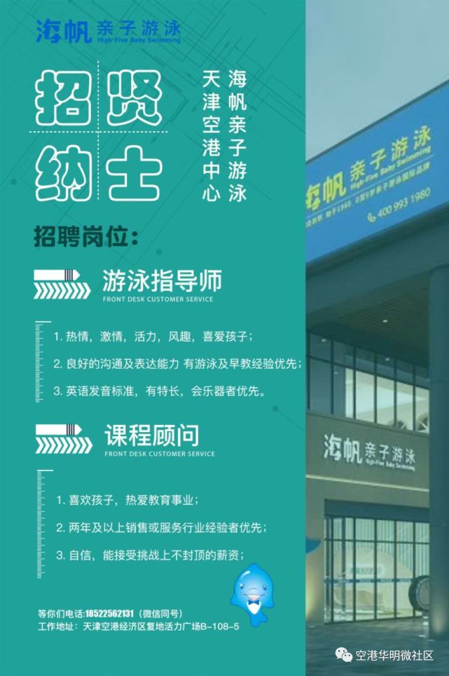 年2月27日东丽区空港华明附近 最新招聘信息