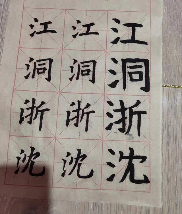 第43天寒假作業學生寫的毛筆字各有千秋老師寫字要沉住氣