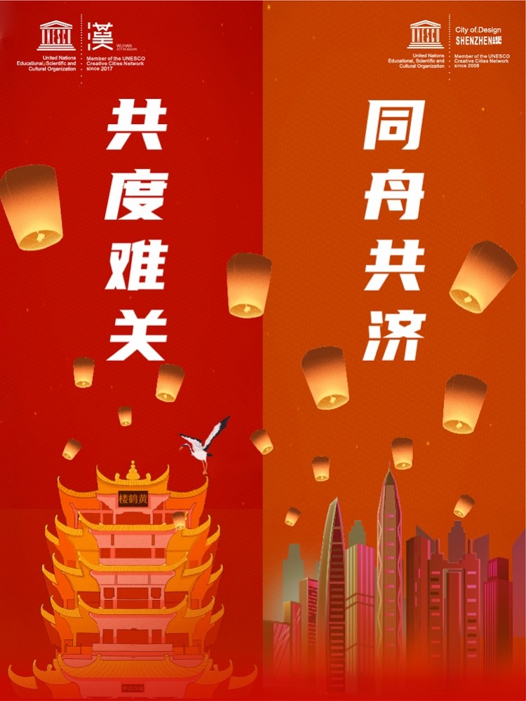 创意海报送温暖,深圳与武汉一起加油