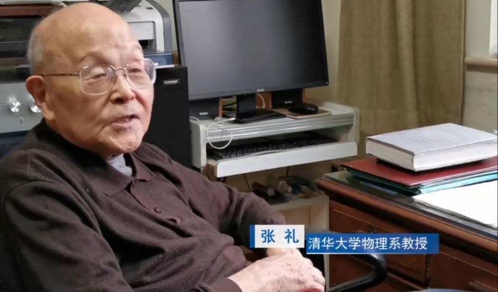 "目前,张礼是清华大学教龄最长的教授,他