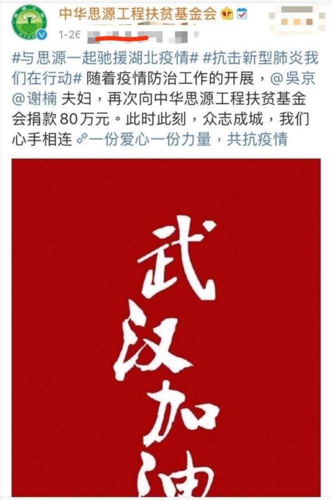 吴京谢楠夫妇在1月24号就捐款了20万用于购买口罩,之后在1月26号又捐