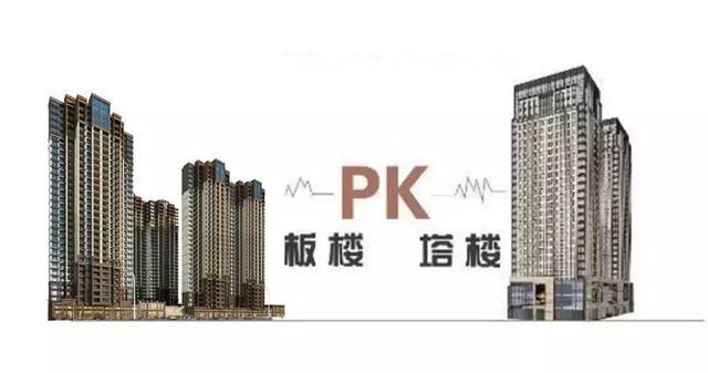 买房必看板楼和塔楼原来这样选