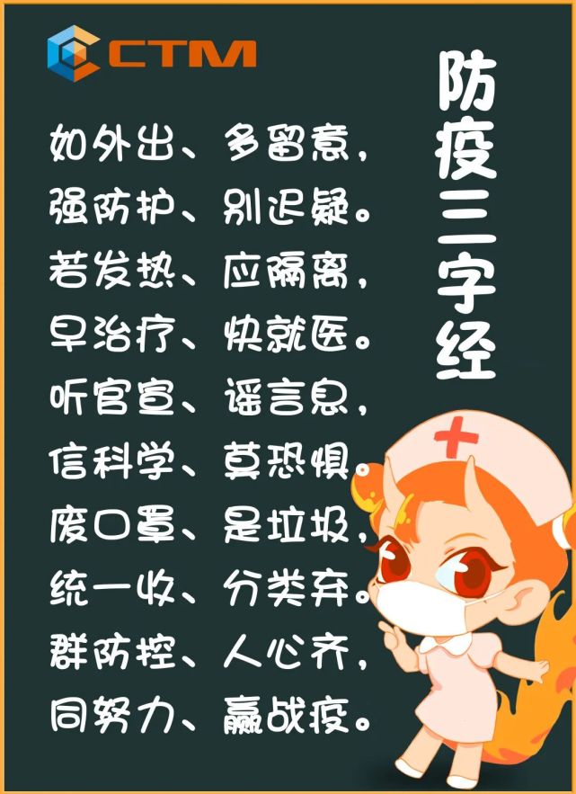这份防疫三字经,你能几秒读完?