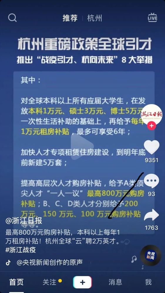 全球拉人 杭州送800万给你买房 天空之城等15盘快开了 精品楼盘 杭州房产网