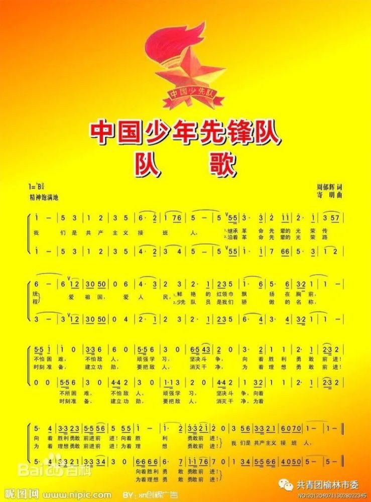 请全体少先队员演唱.第一项:出旗.少先队员请起来,面向队旗,敬礼!