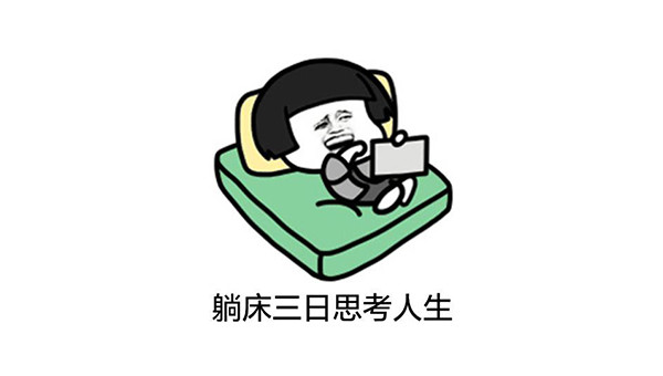 宅在家里做什么比较有趣,听十二星座怎么说?